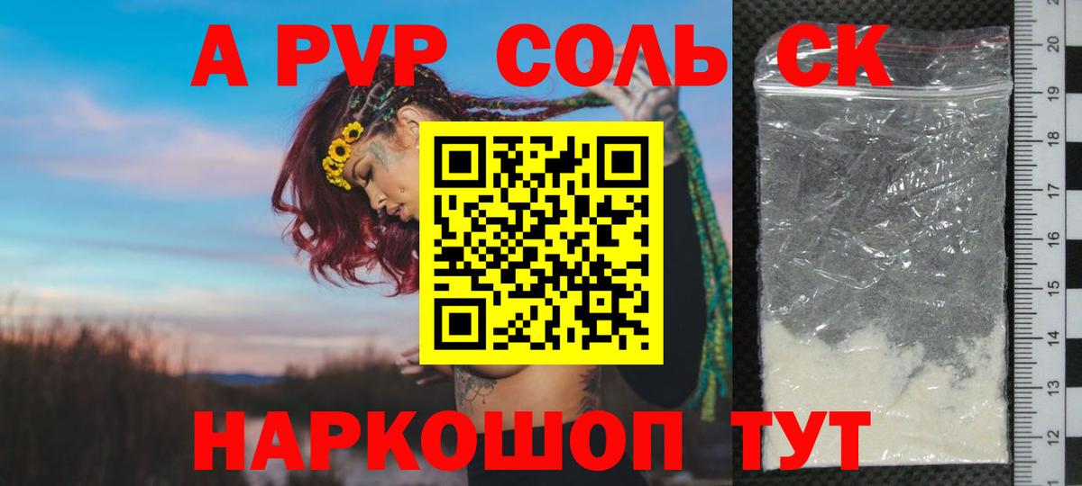 Назрань  A PVP СК КРИС  A PVP Соль  A-PVP мука  Вход с VPN 