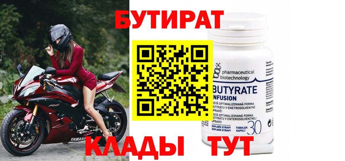 БУТИРАТ бутандиол Назрань