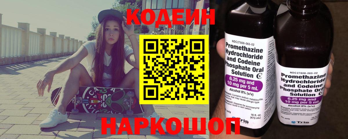 Codein напиток Lean (лин) Назрань