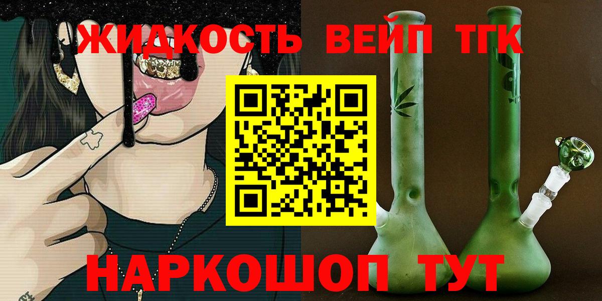 ТГК жижа Назрань